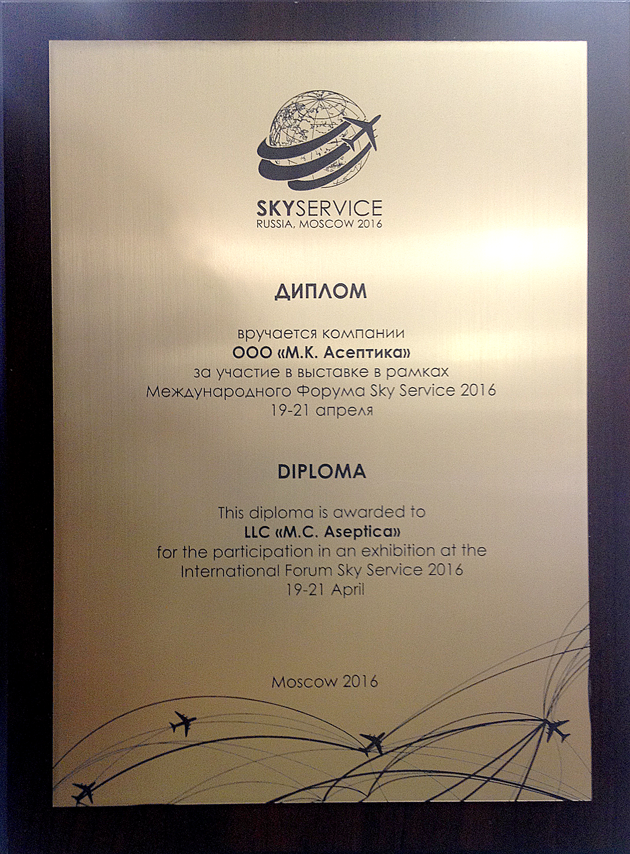 Diploma for the participation in the Sky Service Exhibition Forum 2016