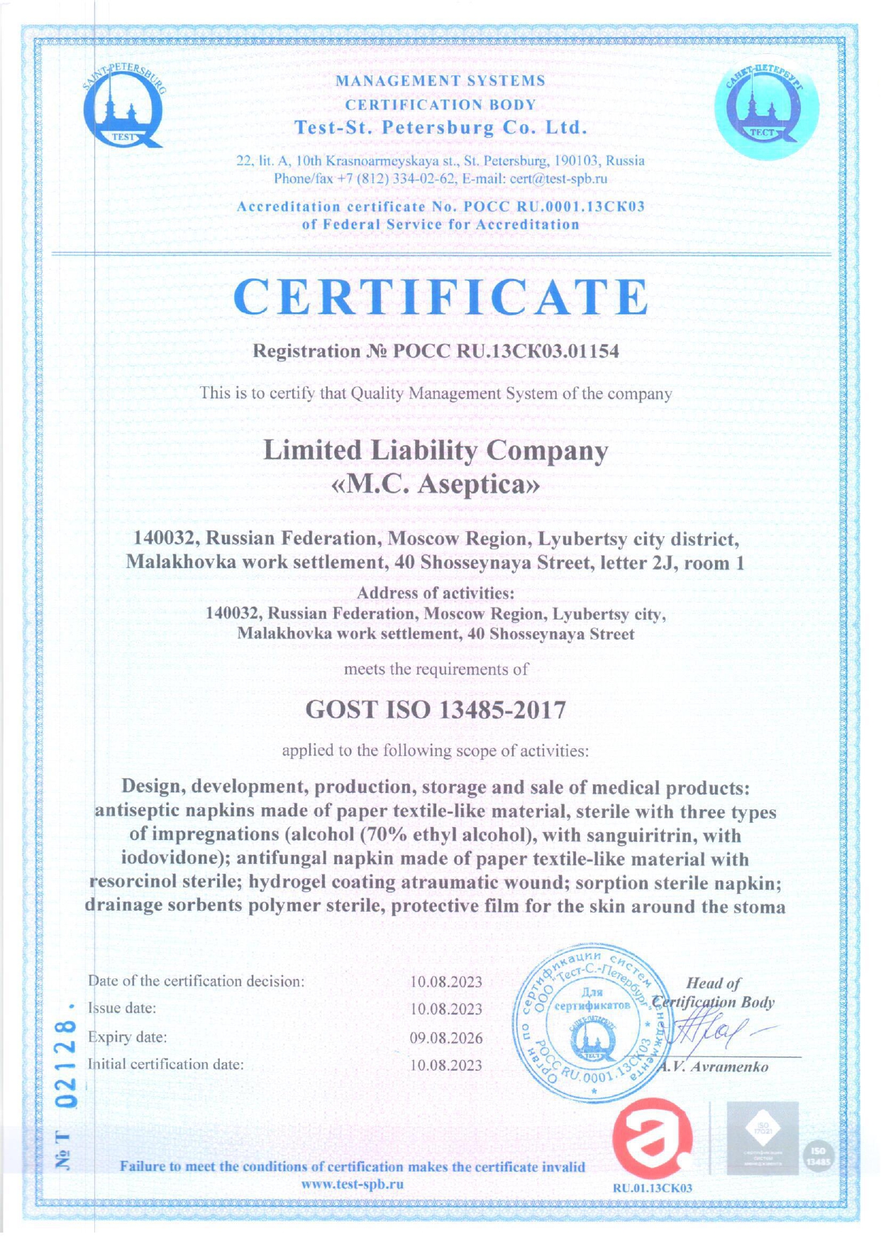Сертификат ГОСТ ISO 13485-2017 (англ.)