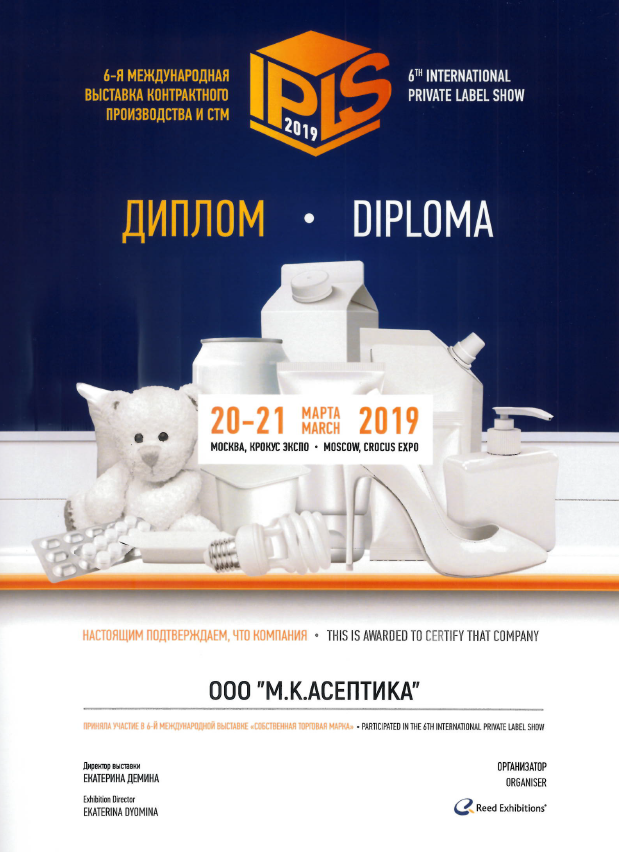 Diploma for participation in the 6th International Contract Manufacturing and Private Label Exhibition