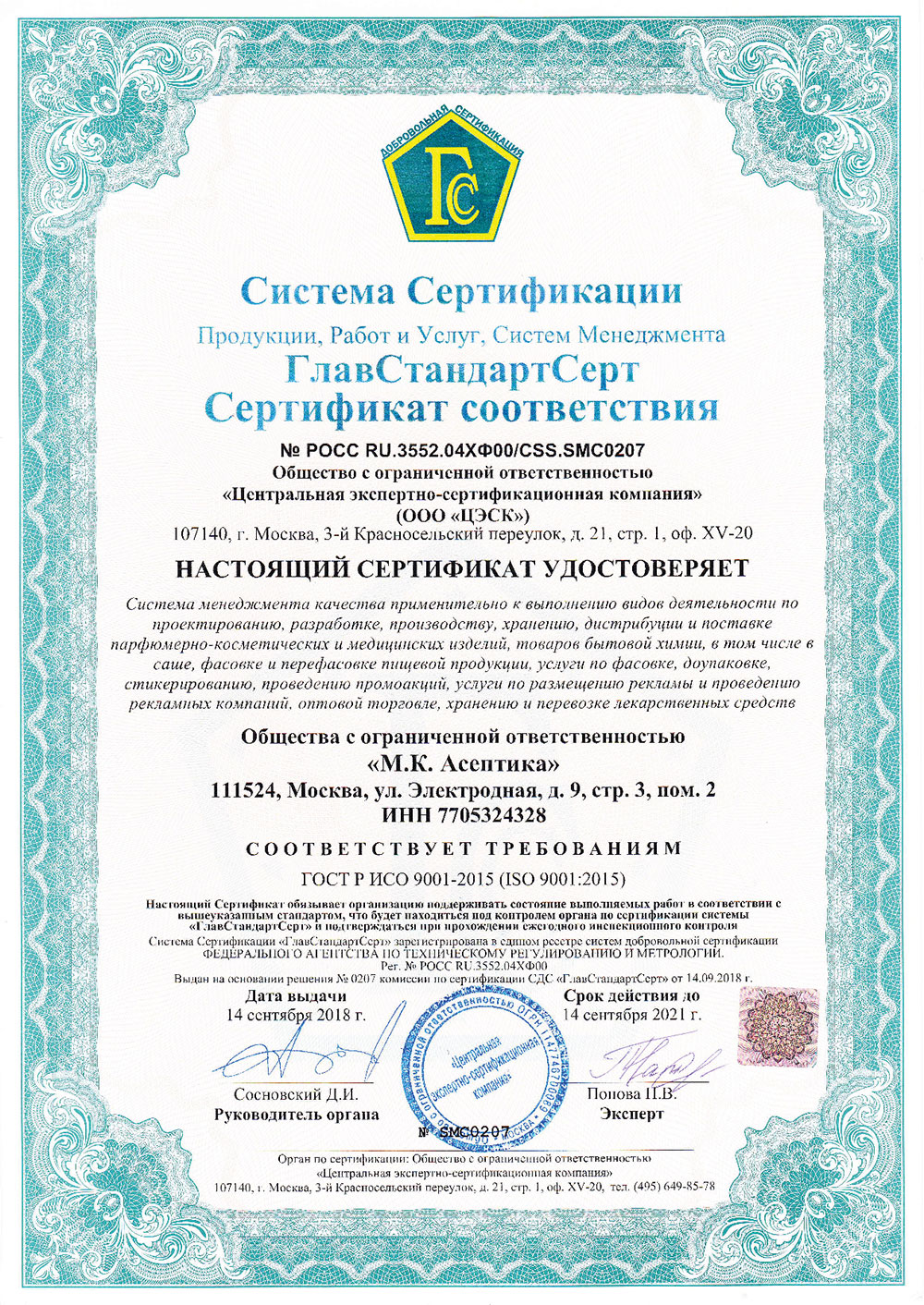 ГлавСтандартСерт — Сертификат соответствия
