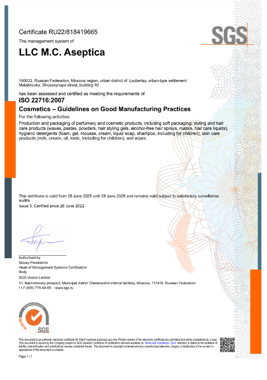 СЕРТИФИКАТ КАЧЕСТВА GMP ISO 22716 (АНГ.)