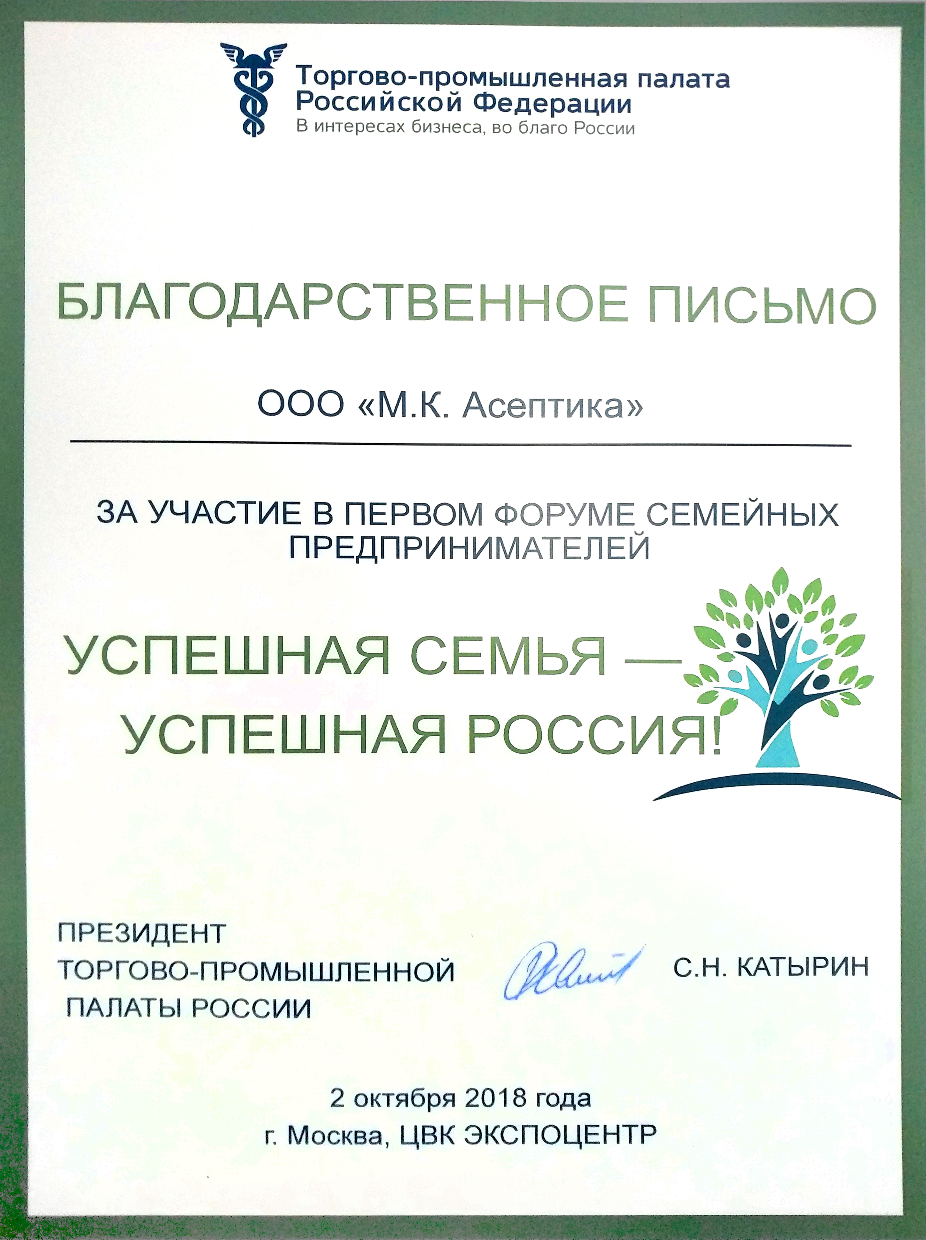 Letter of Appreciation for participation in the first forum of family entrepreneurs