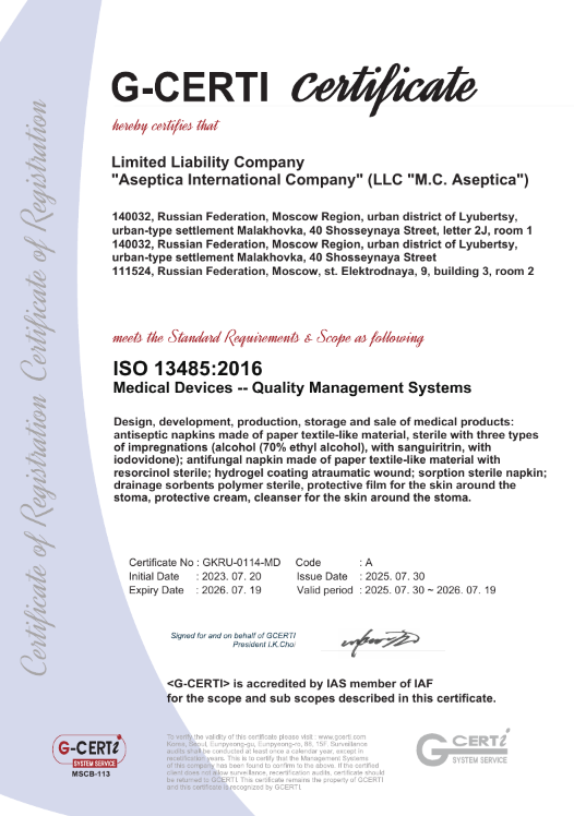 Сертификат ISO 13485:2016 (АНГ.)