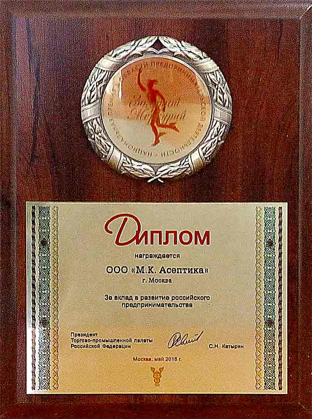 Победителю конкурса национальной премии в области предпринимательской деятельности «Золотой Меркурий» по итогам 2014 года, в специальной номинации „За вклад в развитие российского предпринимательства“
