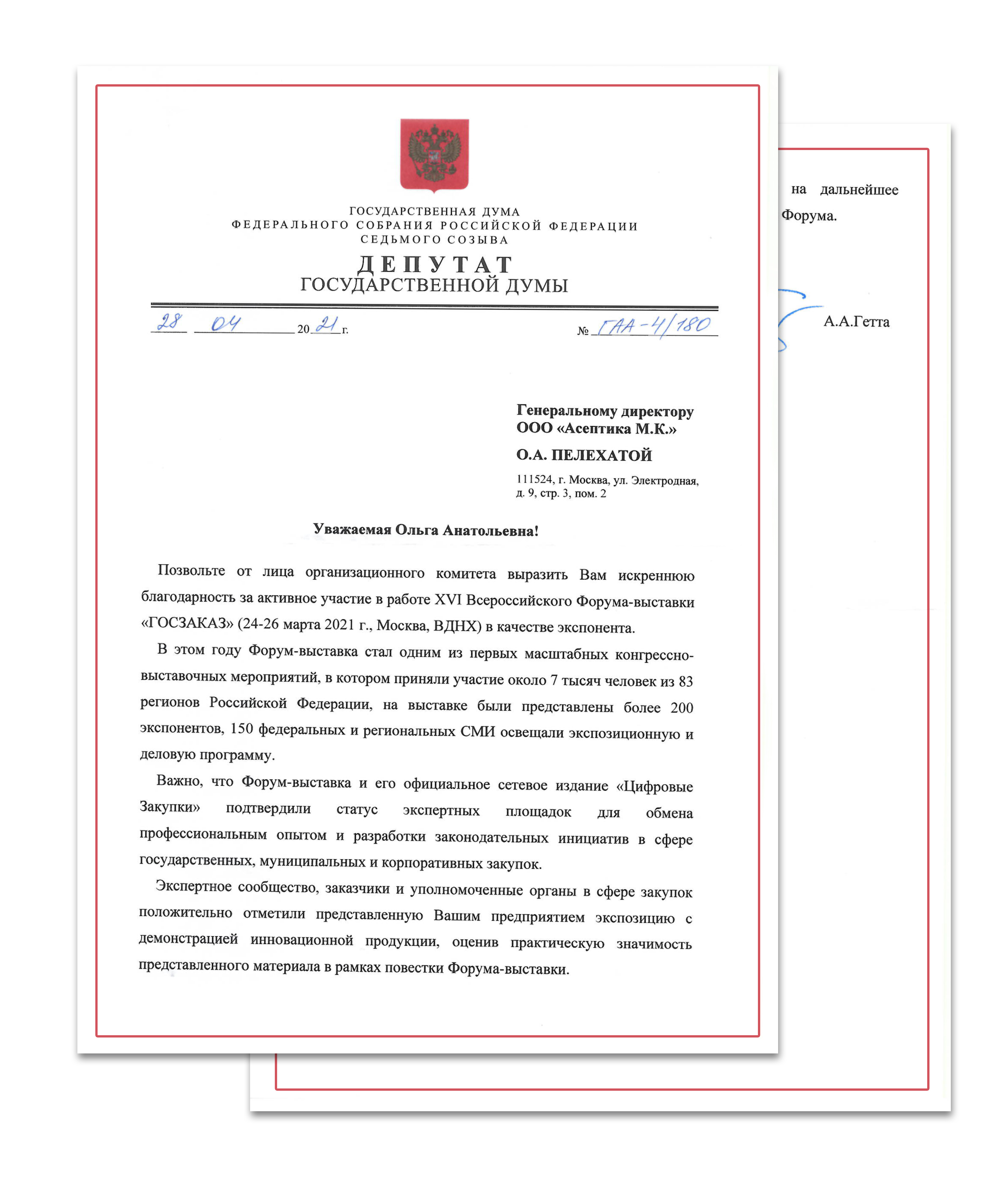 Благодарственное письмо за активное участие в качестве экспонента на объединённом стенде Росмедпрома
