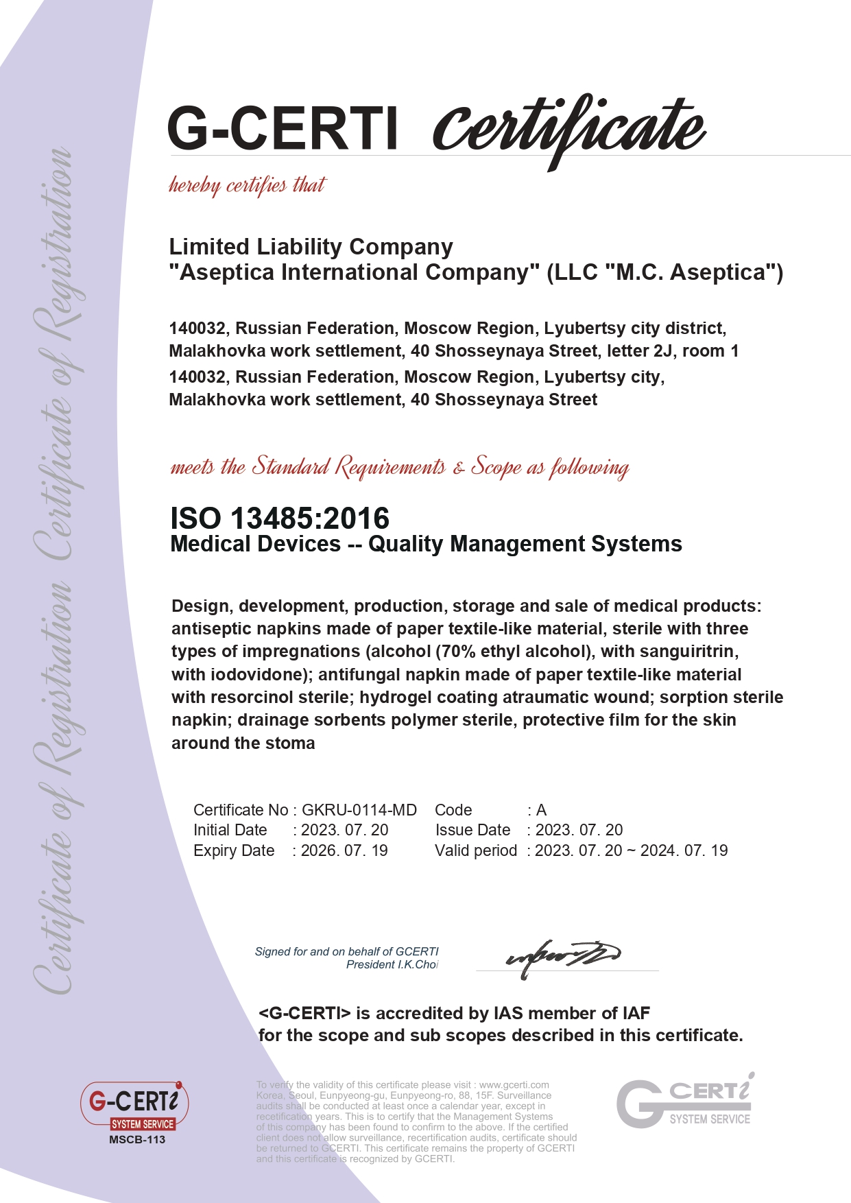 Сертификат ISO 13485:2016 (англ.)
